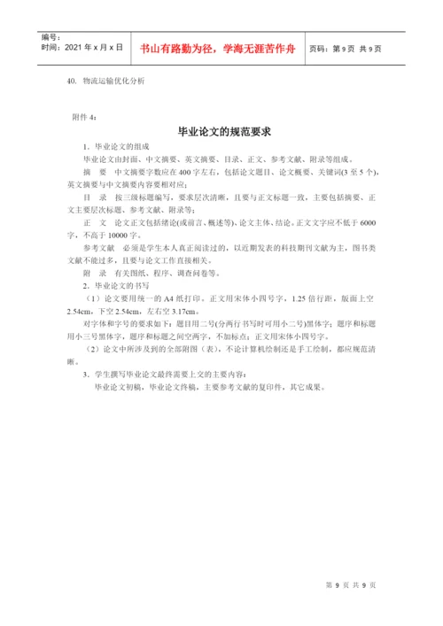 关于XXXX春物流本科毕业论文(设计)的通知.docx