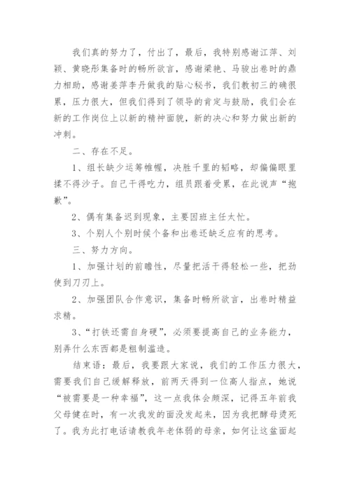 九年级语文备课组总结.docx