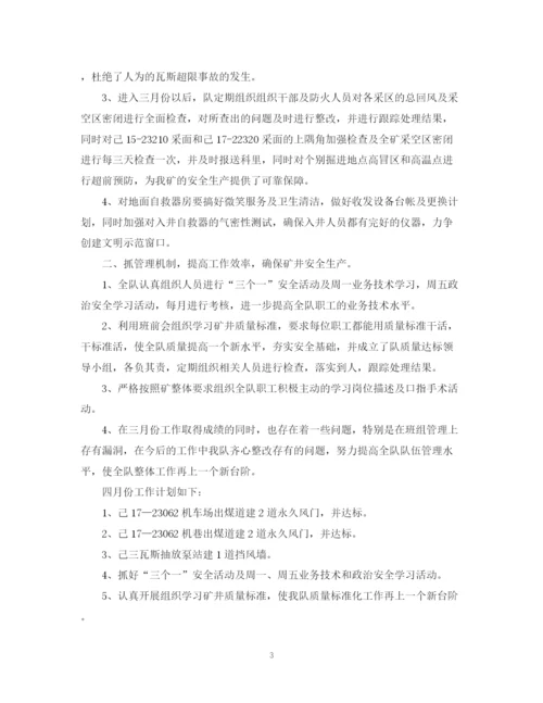 精编之班组11月份工作计划范文3篇.docx