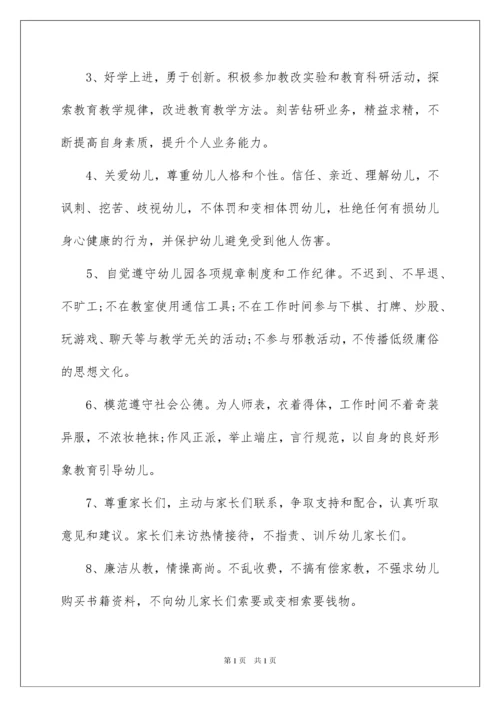 2022幼儿园师德师风承诺书6篇.docx