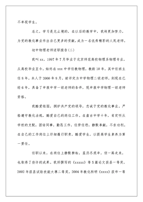2022最新初中物理教师述职报告范文5篇