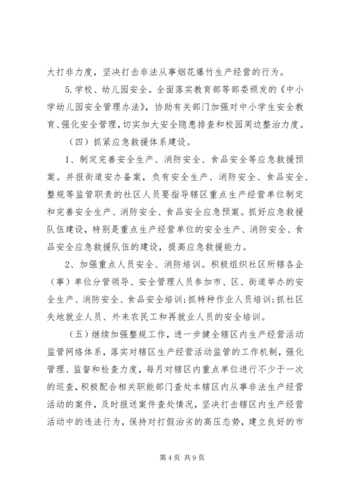 年度社区消防安全工作计划.docx