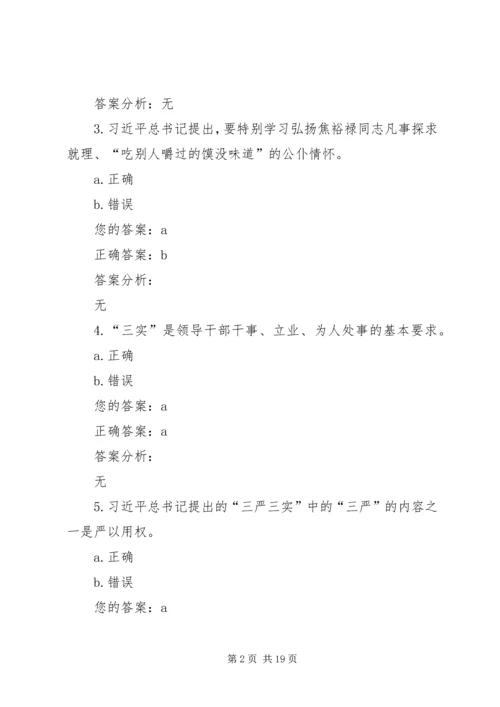 学习弘扬焦裕禄精神,践行“三严三实”深入推进群众路线教育实践活动(上).docx
