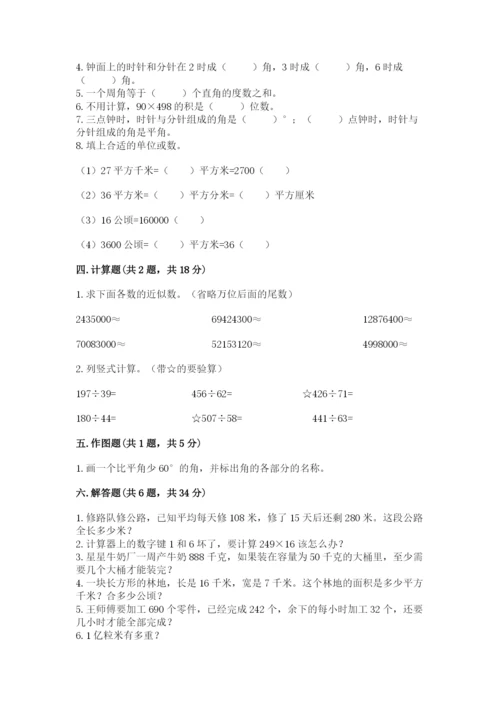 人教版小学数学四年级上册期末测试卷含答案（精练）.docx
