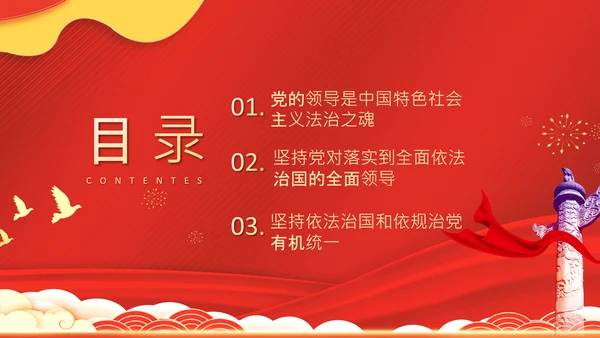 党的领导法治思想推进全面依法治国PPT课件