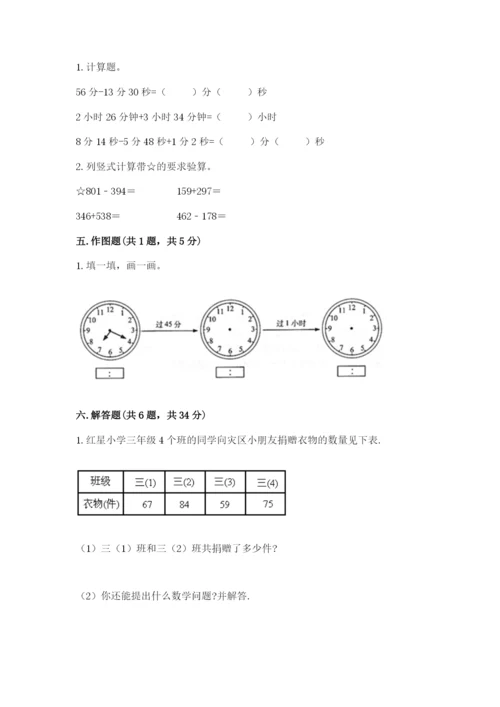 人教版三年级上册数学期中测试卷精选答案.docx