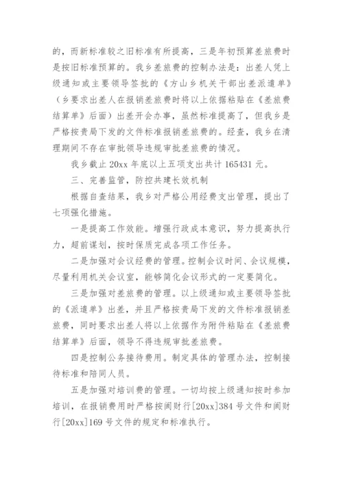 公务接待情况自查报告.docx