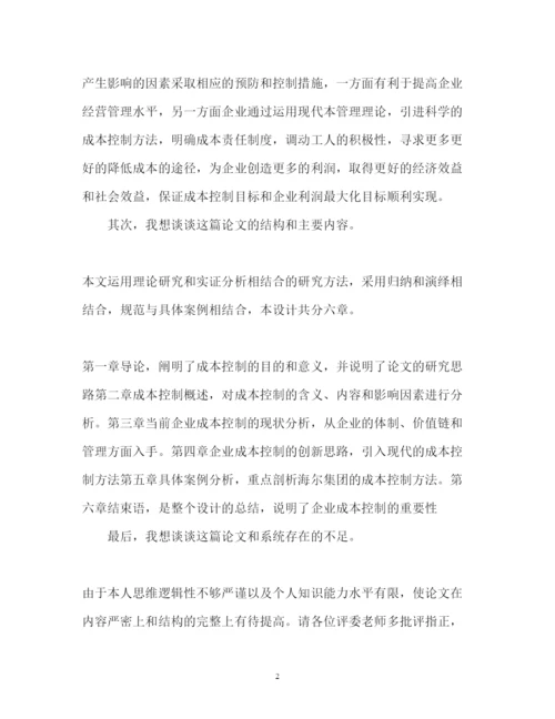2022论文答辩的自我介绍.docx