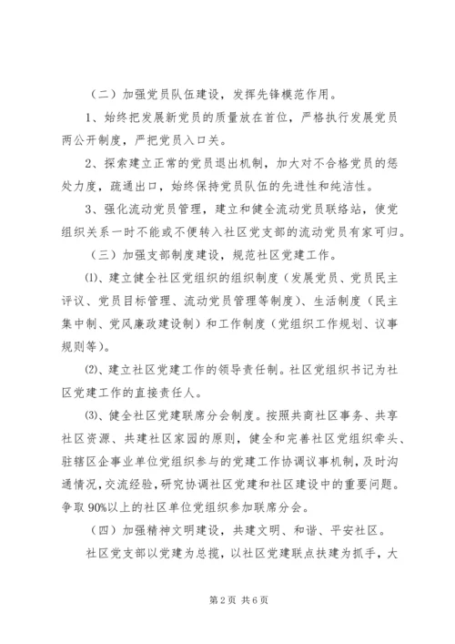 社区20XX年党委工作计划范文.docx