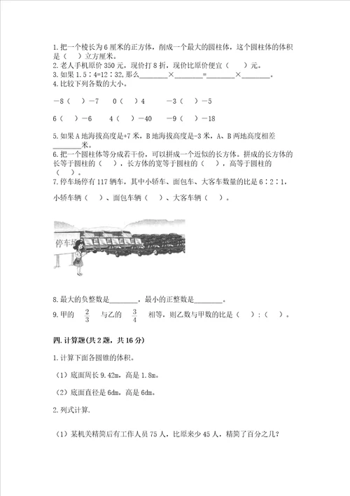 小升初数学期末测试卷精品网校专用