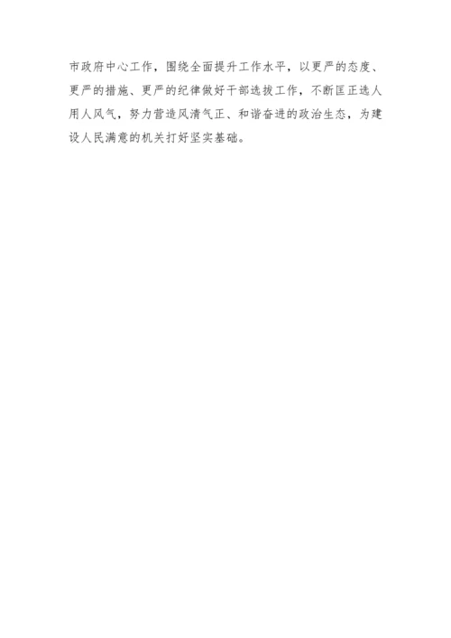 【情况报告】市直机关选人用人“一报告两评议”工作报告.docx