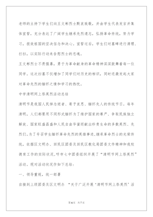 2022中学清明节活动总结.docx