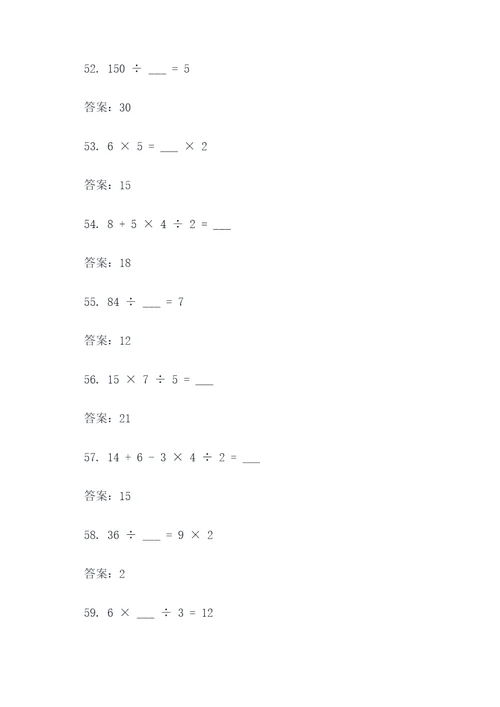 六年级数学培优必考填空题