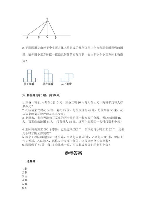 苏教版四年级上册数学期末测试卷含答案（能力提升）.docx