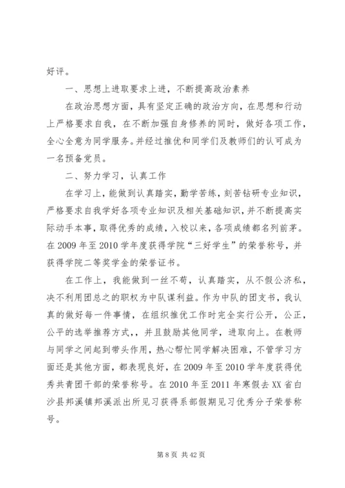 优秀团干部主要事迹材料优选15篇.docx