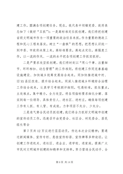 创文先进单位动员大会主持词与创文工作讲话稿 (4).docx