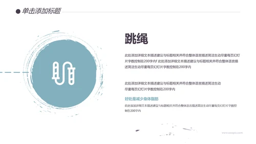 健身健康运动会拳馆培训班跑步PPT模板