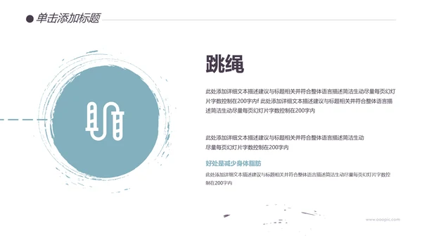 健身健康运动会拳馆培训班跑步PPT模板