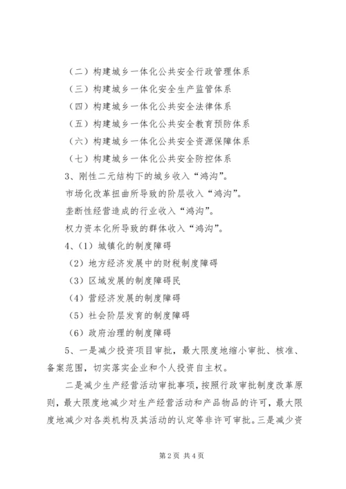 浅谈全面深化改革形势下的国有企业党建工作新定位[共五篇] (3).docx