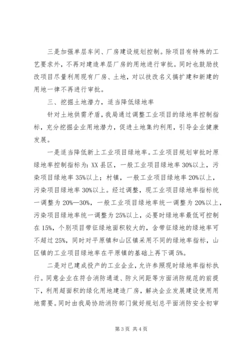 县建设局在节约用地会议上的发言.docx