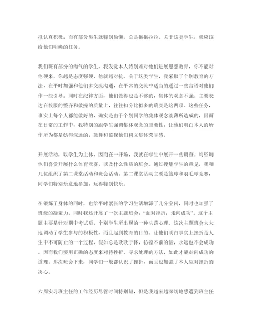 精编班主任实习参考心得体会参考范文5篇.docx