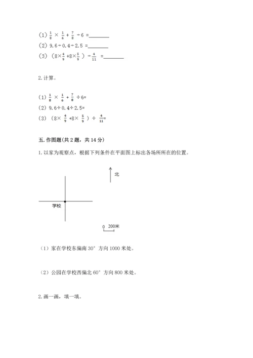 人教版六年级上册数学 期中测试卷精品【必刷】.docx