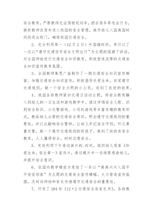 幼儿园交通安全工作总结.docx