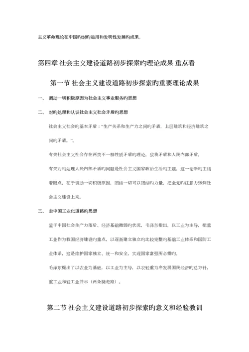 2023年毛概课本重点个人整理笔记.docx