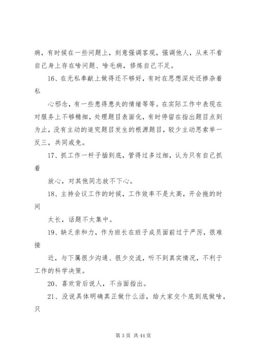 民主生活会批评意见 (2).docx