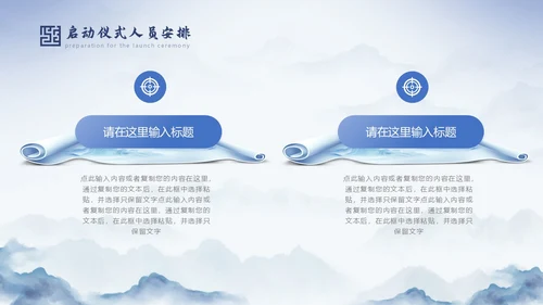 蓝色中国风水墨背景揭牌启动仪式PPT模板揭牌仪式