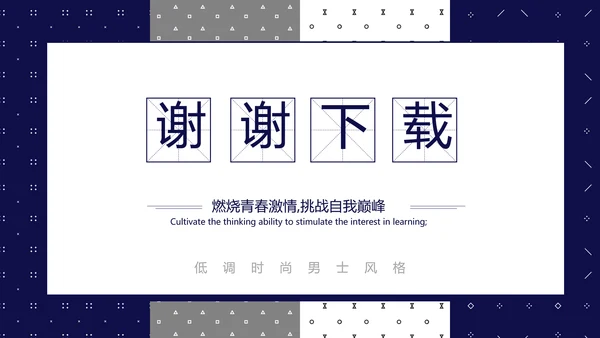 男士个人简历面试自我介绍岗位竞聘演讲动态PPT模板