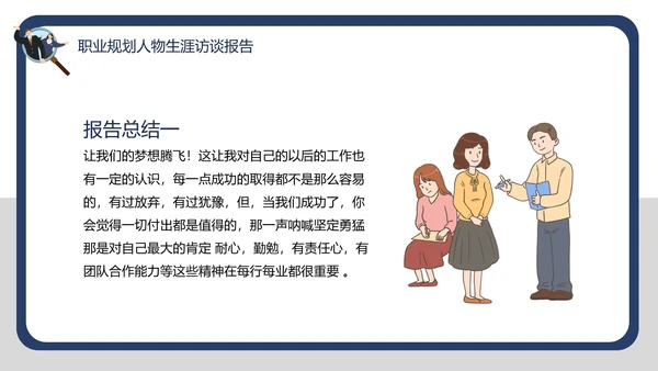 大学生职业规划职业规划人物生涯访谈报告PPT