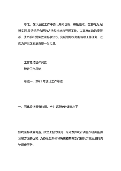 农经统计工作报告.docx