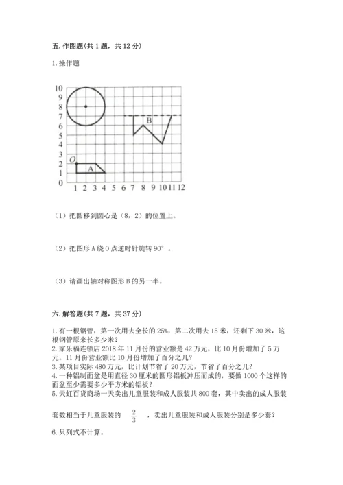 人教版六年级上册数学期末测试卷加答案解析.docx