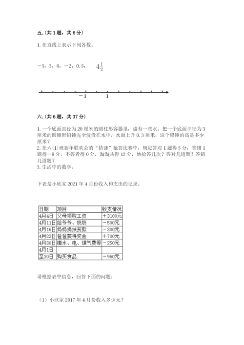 北京版数学小升初模拟试卷附参考答案【a卷】.docx