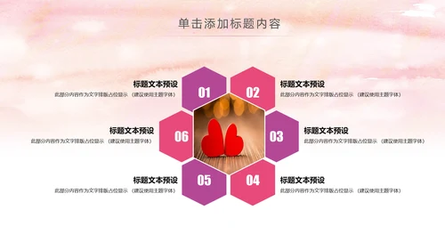 爱心公益传递爱心正能量慈善公益捐助PPT模板