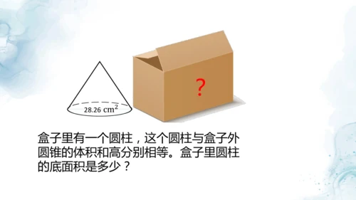 人教版六年级数学下册圆锥的体积练习课教学课件