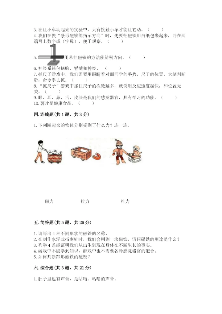 教科版小学科学二年级下册 期末测试卷【实用】.docx
