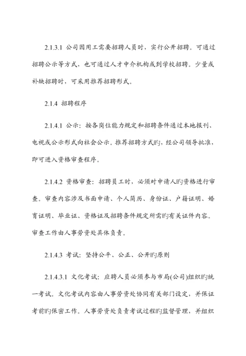 烟草公司员工管理新版制度.docx