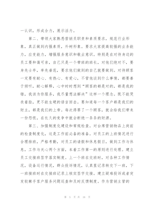 销售主管竞聘演讲稿怎么写5篇.docx