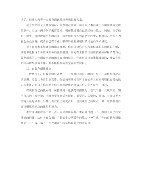 精编之关于应聘自我介绍范本.docx