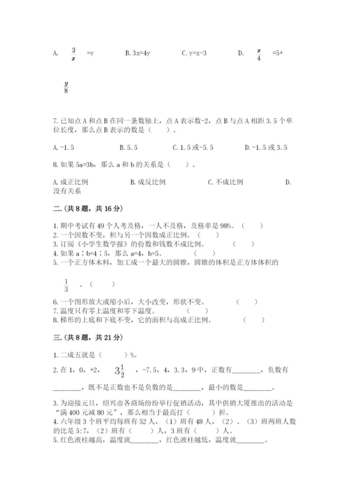 西师大版小升初数学模拟试卷【全国通用】.docx