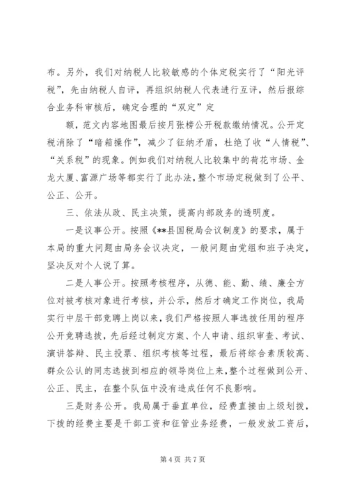 国税局政务公开工作经验做法汇报 (2).docx