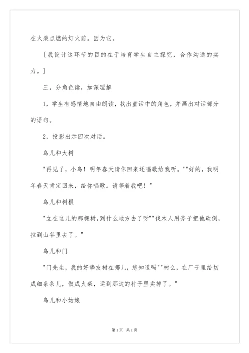 2022《去年的树》教学设计_3.docx