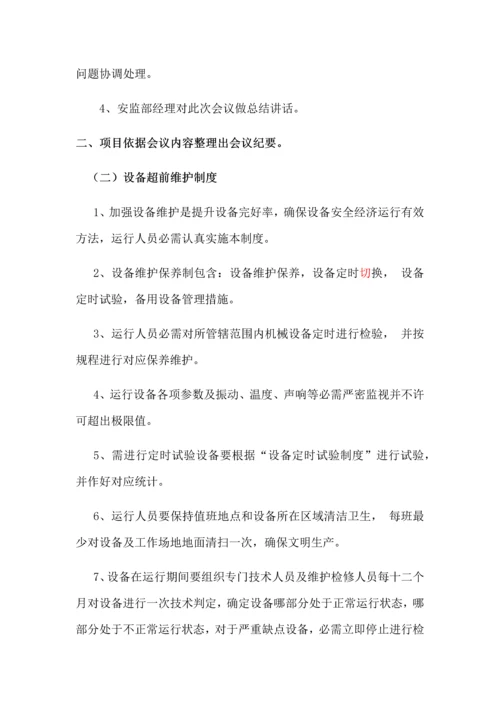 安全管理标准体系及新规制度.docx