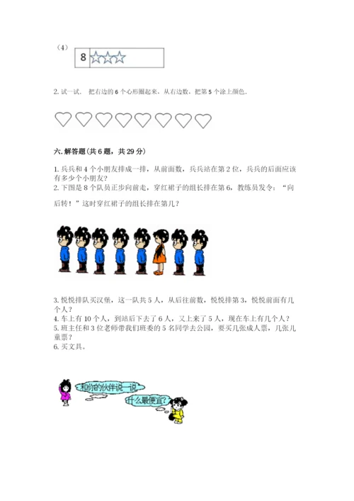 北师大版一年级上册数学期末测试卷（综合题）.docx