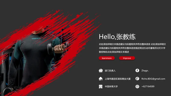 黑红笔刷健身运动跑步健身房宣传PPT模板