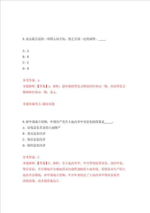 重庆移通学院2022年公开招聘工作人员同步测试模拟卷含答案第5次