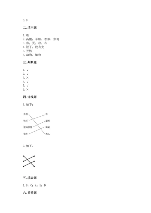 教科版二年级上册科学期末测试卷【综合卷】.docx