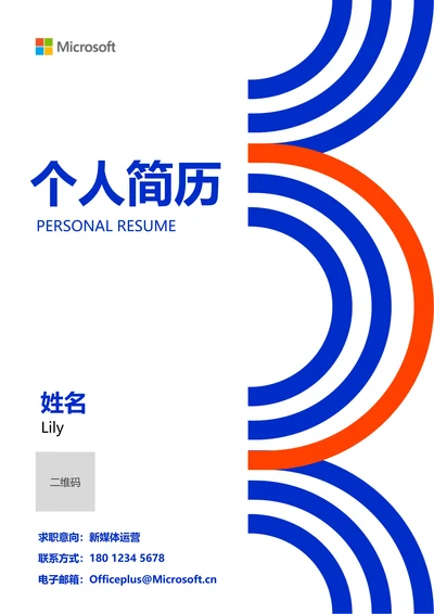 蓝色商务通用个人简历